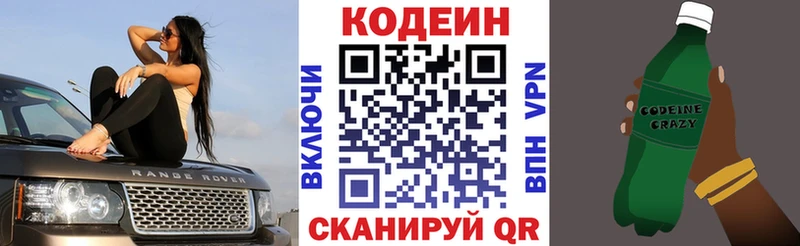 Кодеиновый сироп Lean напиток Lean (лин)  наркошоп  Бронницы 